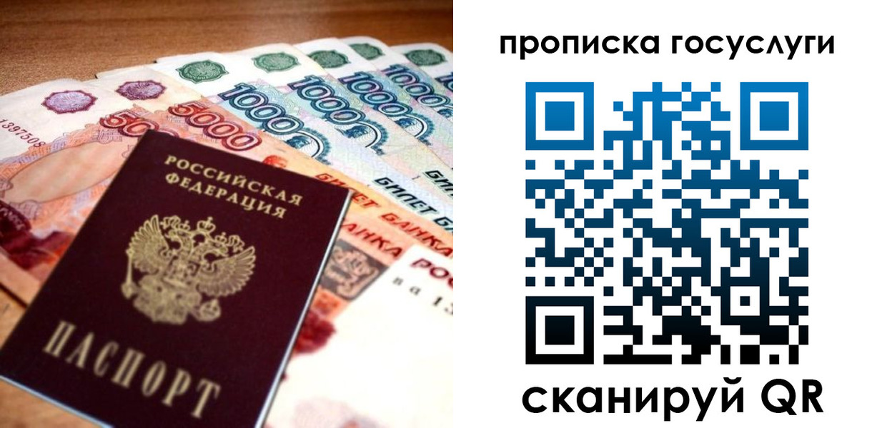 прописка в квартире в Новороссийске