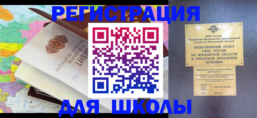 прописка в Новороссийске