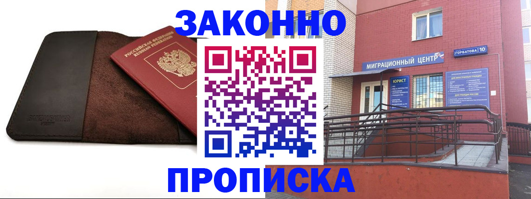 прописка иностранных граждан в Новороссийске