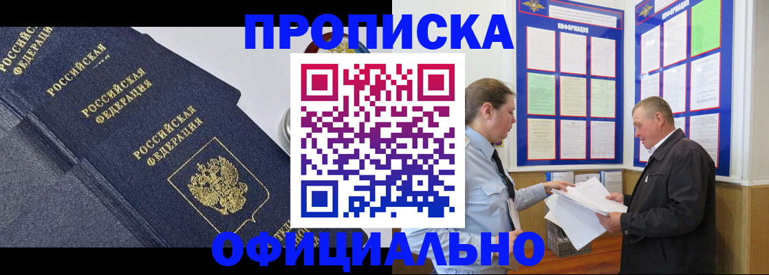 временная регистрация для школы в Новороссийске