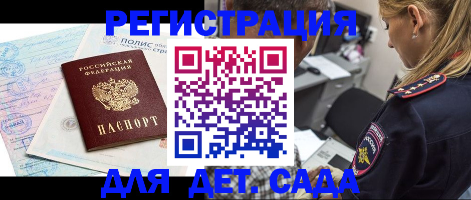 прописка законно в Новороссийске