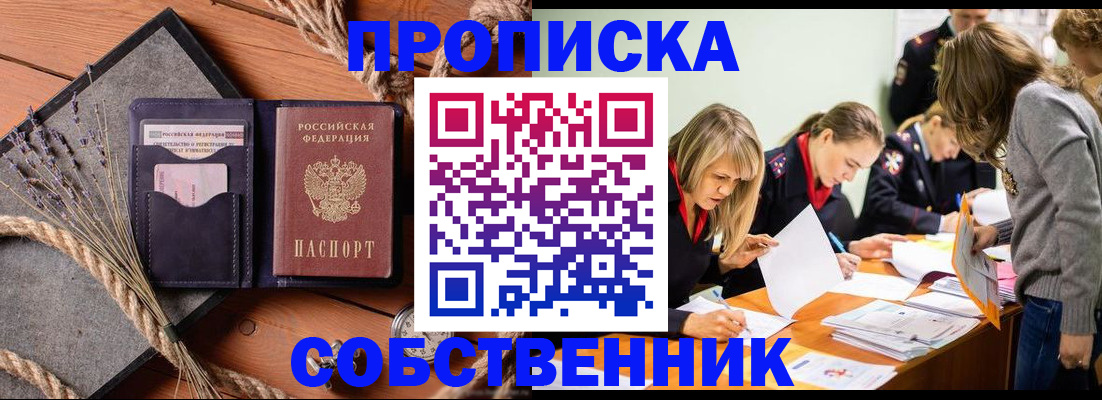 прописка гарантия в Новороссийске