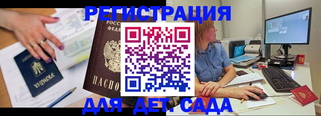 временная регистрация 2025 в Новороссийске